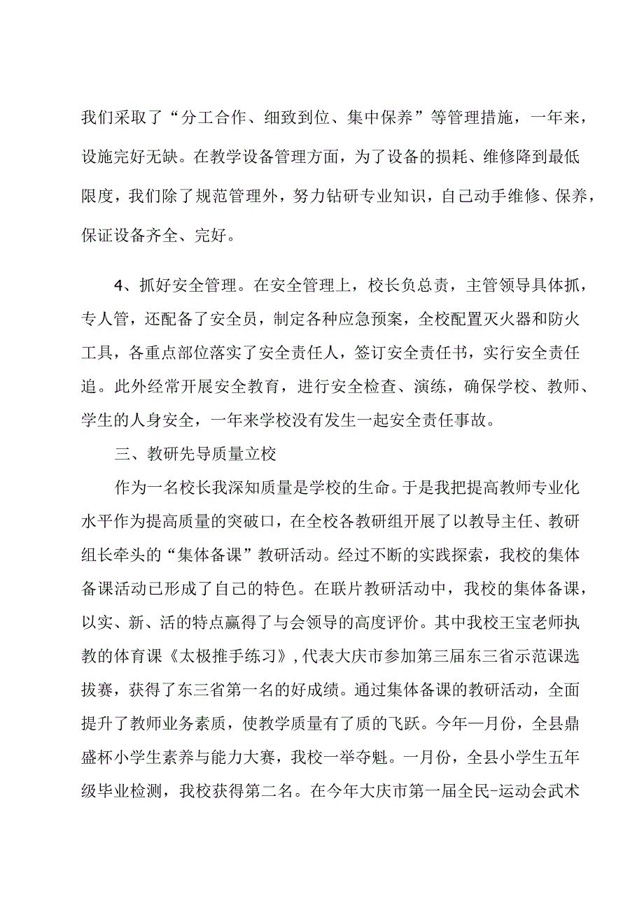 校长述德述廉述职报告6篇.docx_第3页