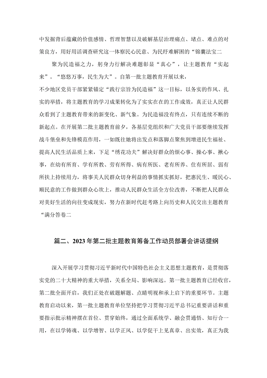 开展第二批主题教育专题研讨发言材料（共9篇）.docx_第3页