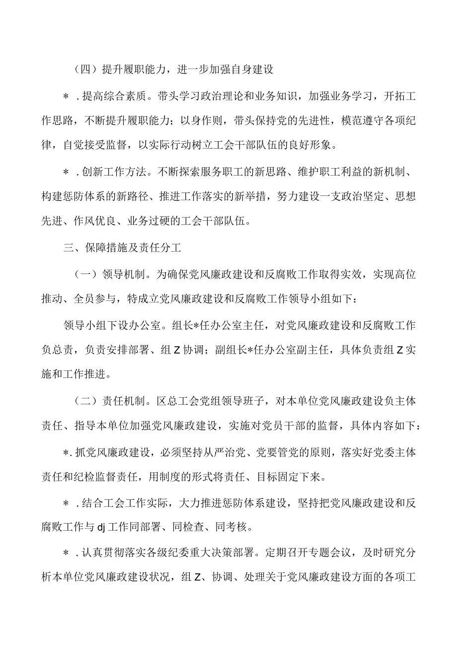 工会23年党风廉政方案.docx_第3页