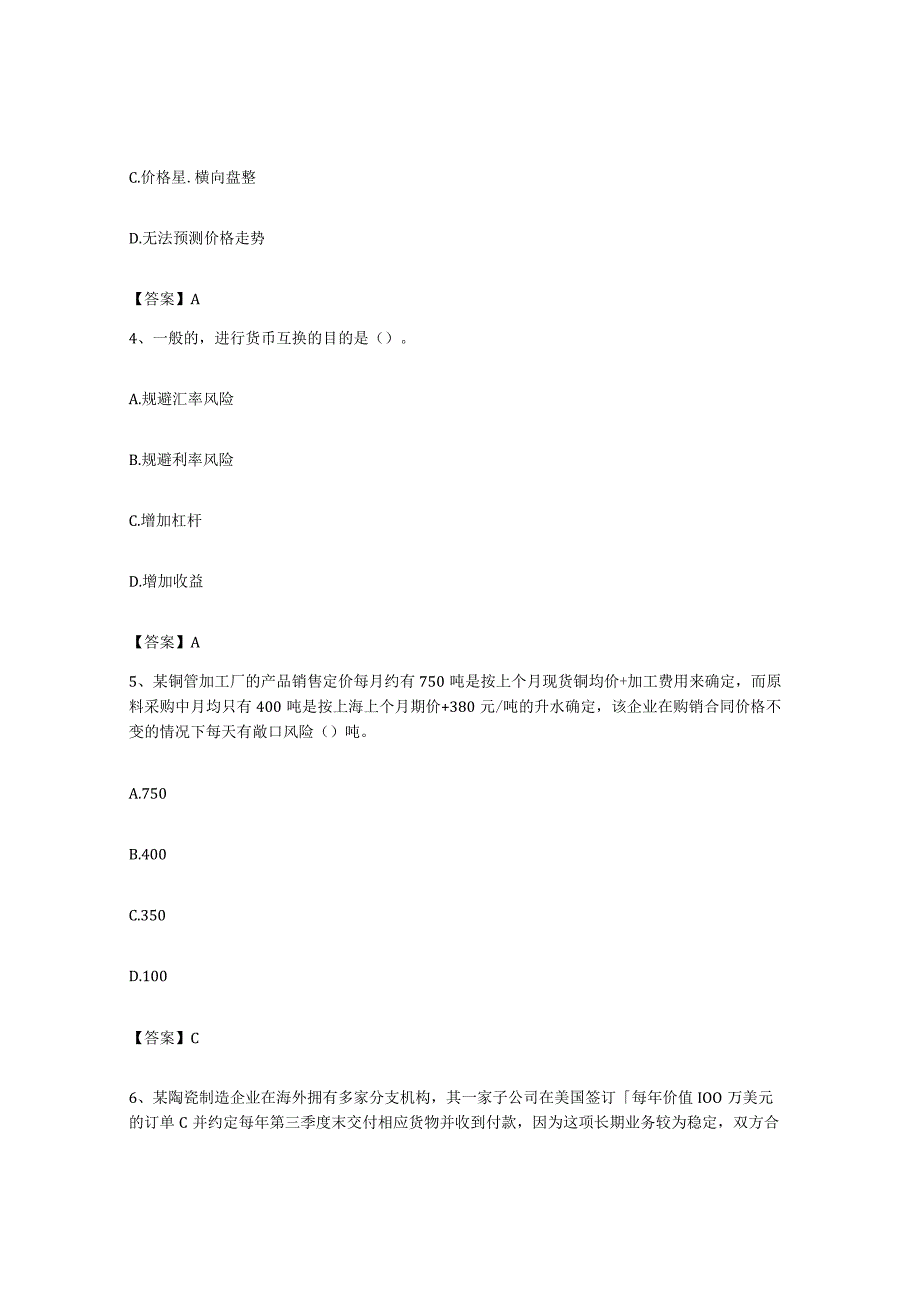 备考2023上海市期货从业资格之期货投资分析题库及答案.docx_第2页