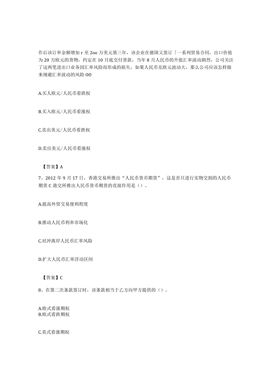 备考2023上海市期货从业资格之期货投资分析题库及答案.docx_第3页