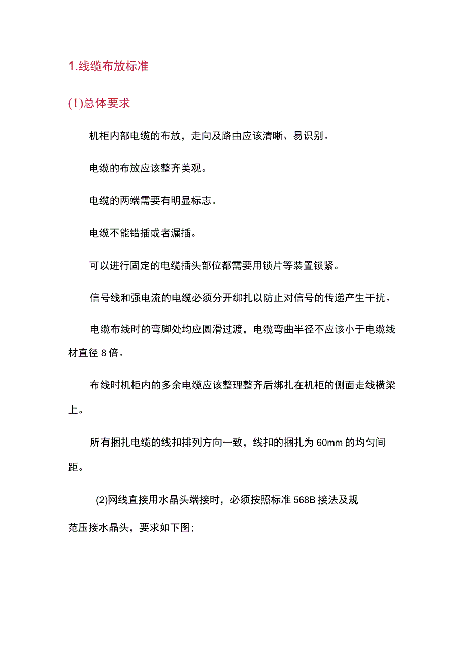 监控系统光纤敷设.docx_第2页