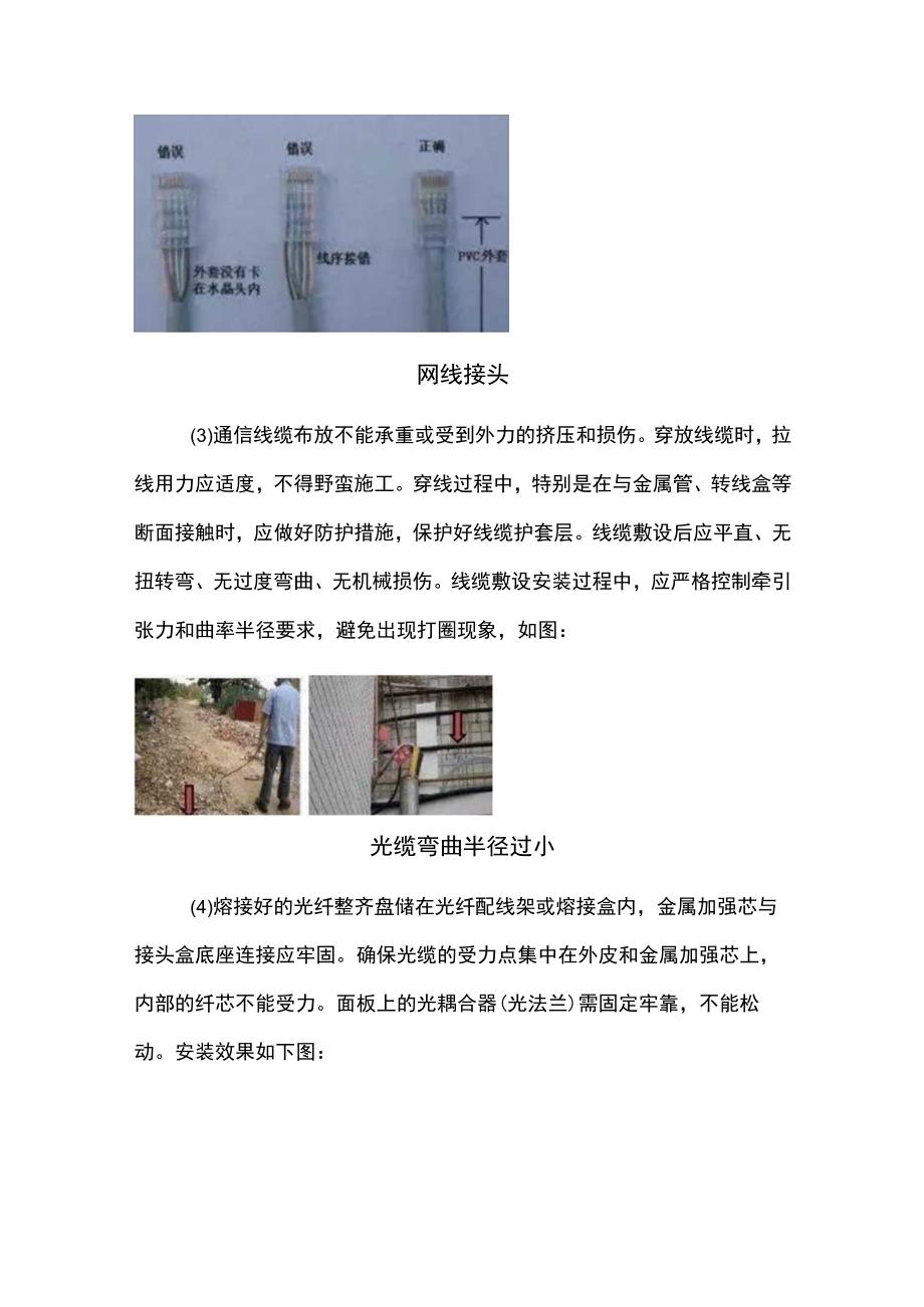 监控系统光纤敷设.docx_第3页