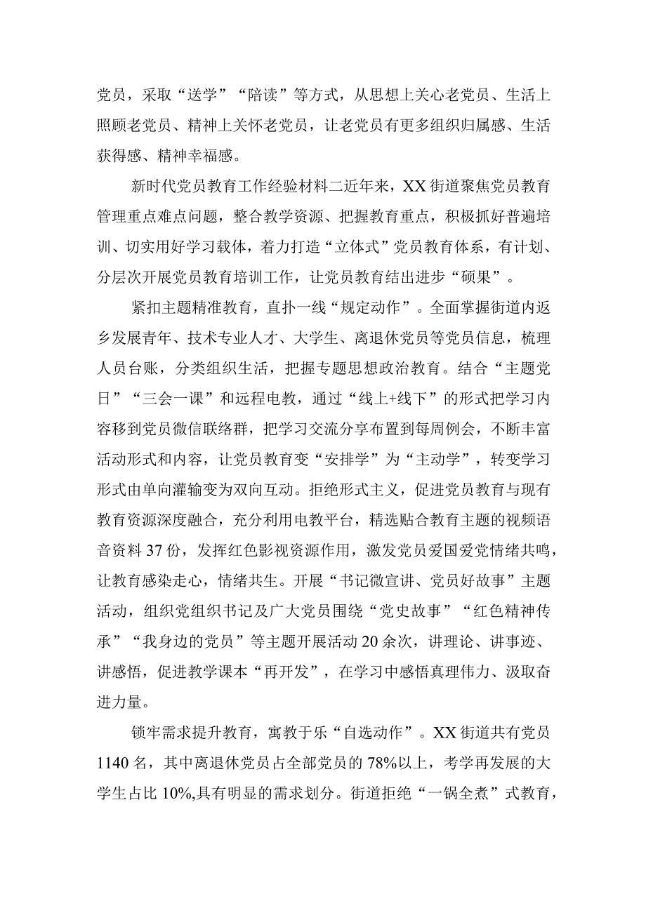 新时代党员教育工作经验材料.docx_第3页