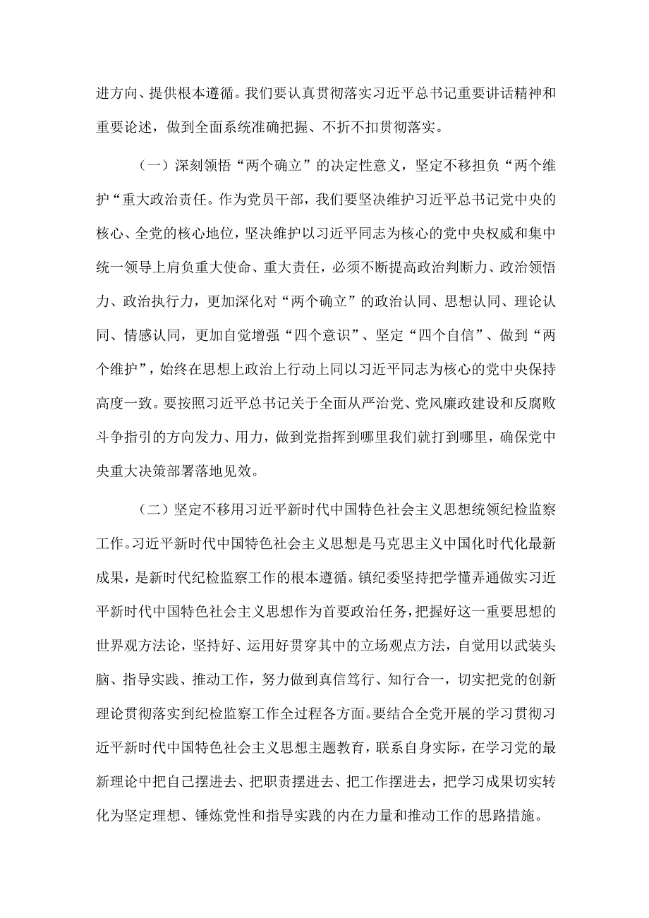 在党风廉政建设暨警示教育大会上的讲话稿供借鉴.docx_第3页