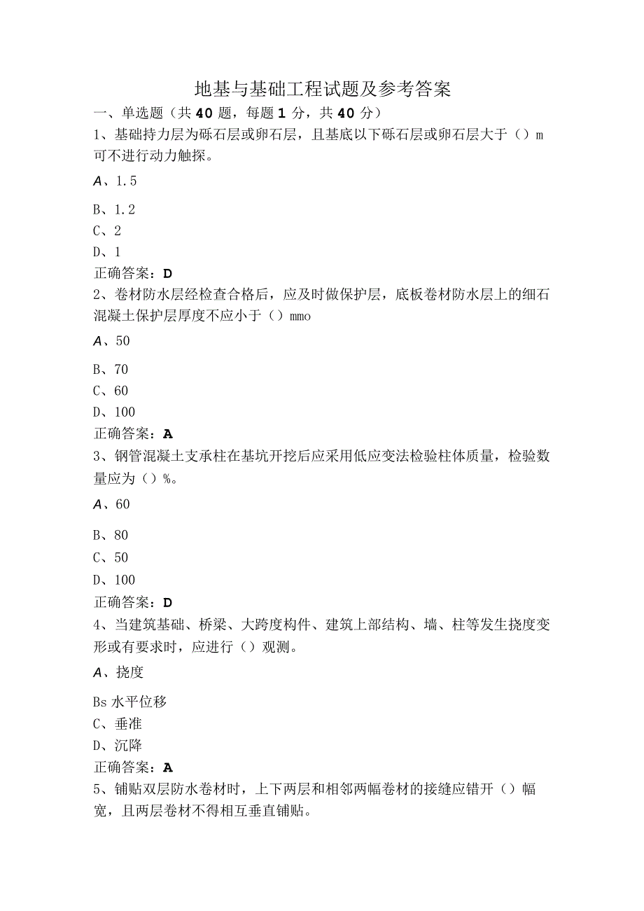 地基与基础工程试题及参考答案.docx_第1页