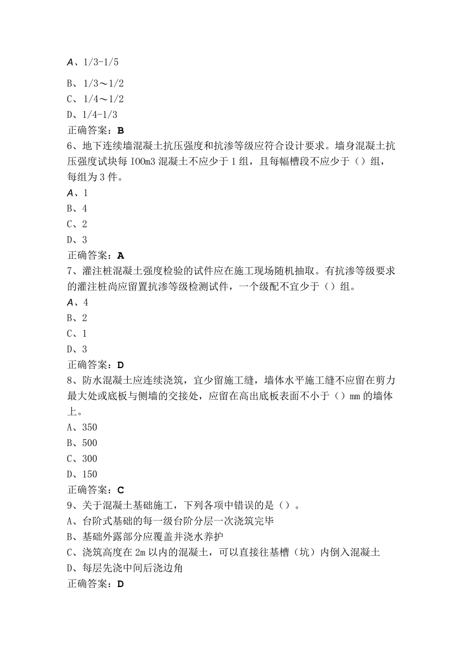 地基与基础工程试题及参考答案.docx_第2页