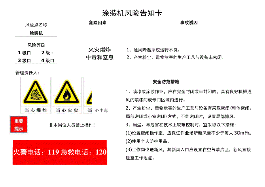 涂装机风险告知卡.docx_第1页