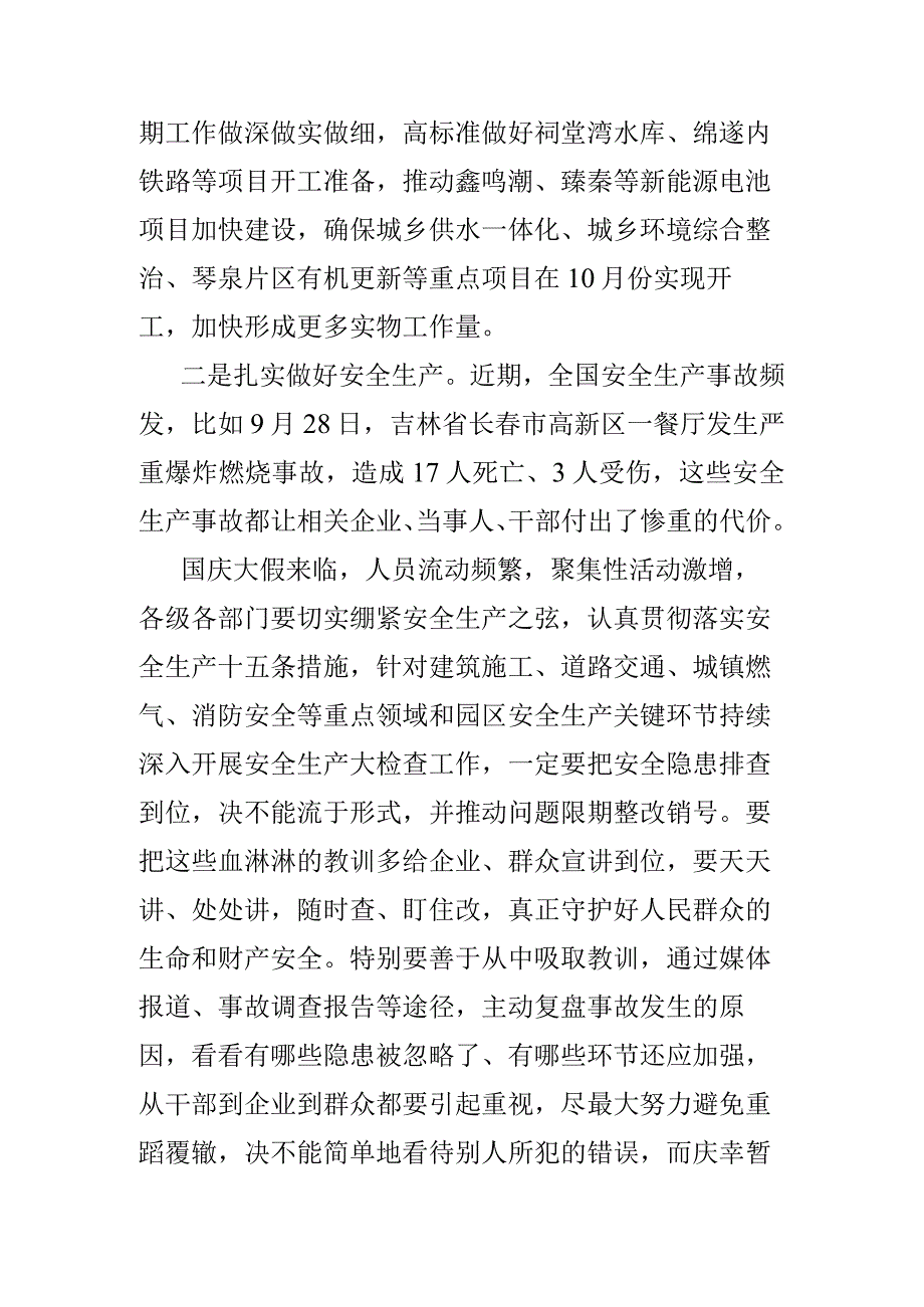 在当前重点工作会议上的讲话.docx_第3页