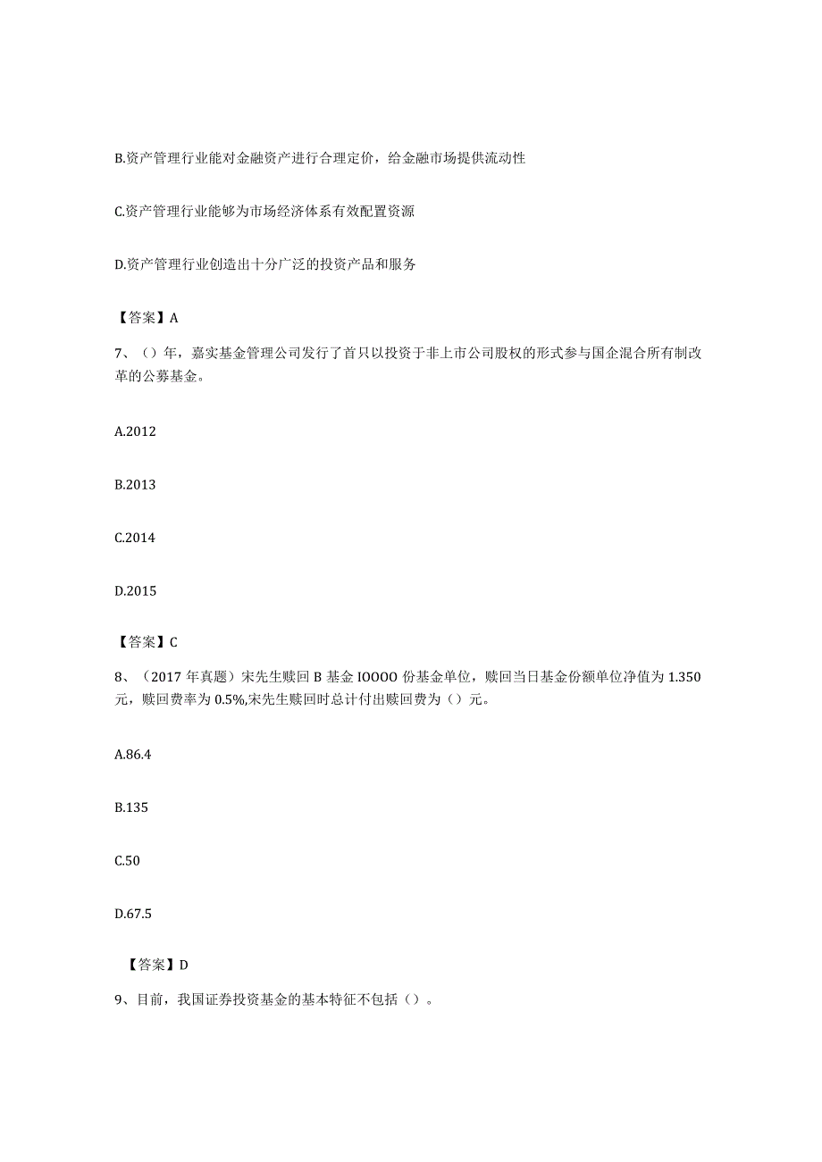 备考2023海南省基金从业资格证之基金法律法规职业道德与业务规范提升训练试卷B卷附答案.docx_第3页