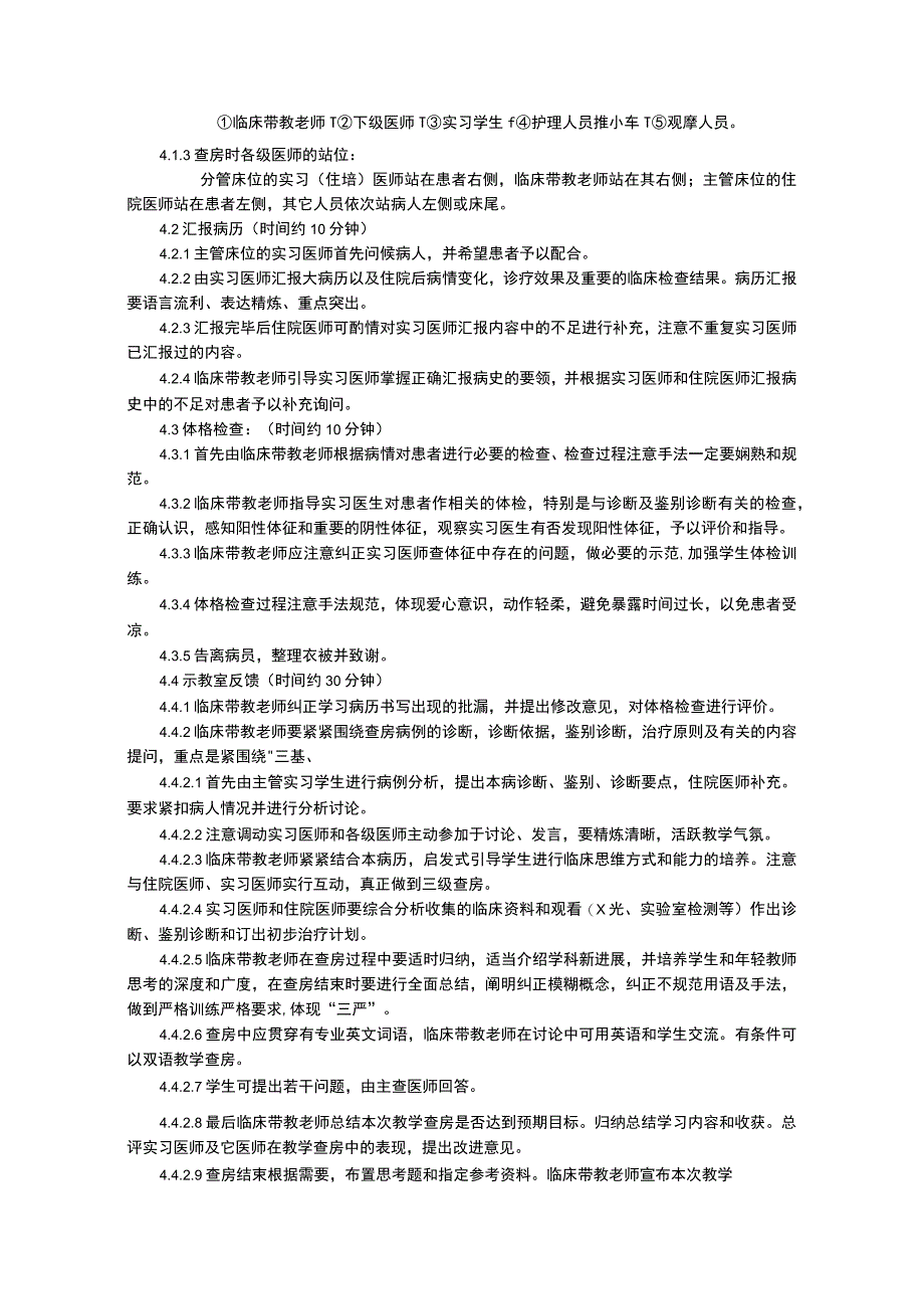 教学查房制度住院医师规范化培训工作制度实习生管理制度三甲医院管理制度.docx_第2页