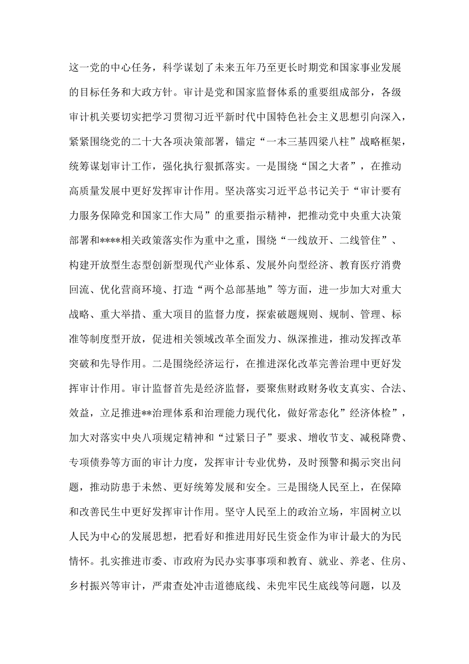 在审计局党组理论学习中心组专题研讨交流会上的发言供借鉴.docx_第3页