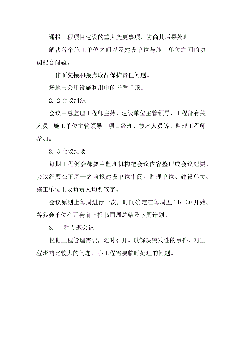 工程例会管理制度.docx_第2页