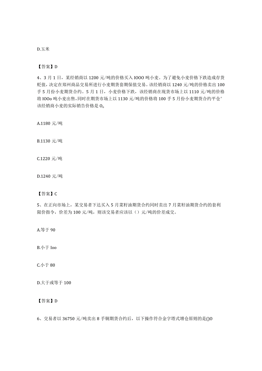 备考2023上海市期货从业资格之期货基础知识每日一练试卷A卷含答案.docx_第2页