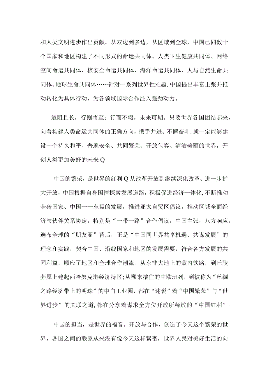 构建人类命运共同体“五个世界”心得体会发言.docx_第2页