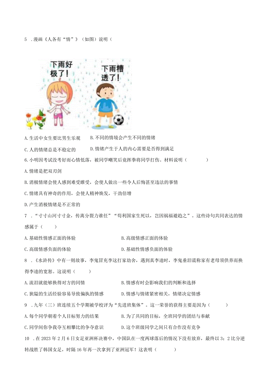 广西河池市环江县洛阳镇2022-2023学年七年级下学期期末道德与法治试卷.docx_第2页