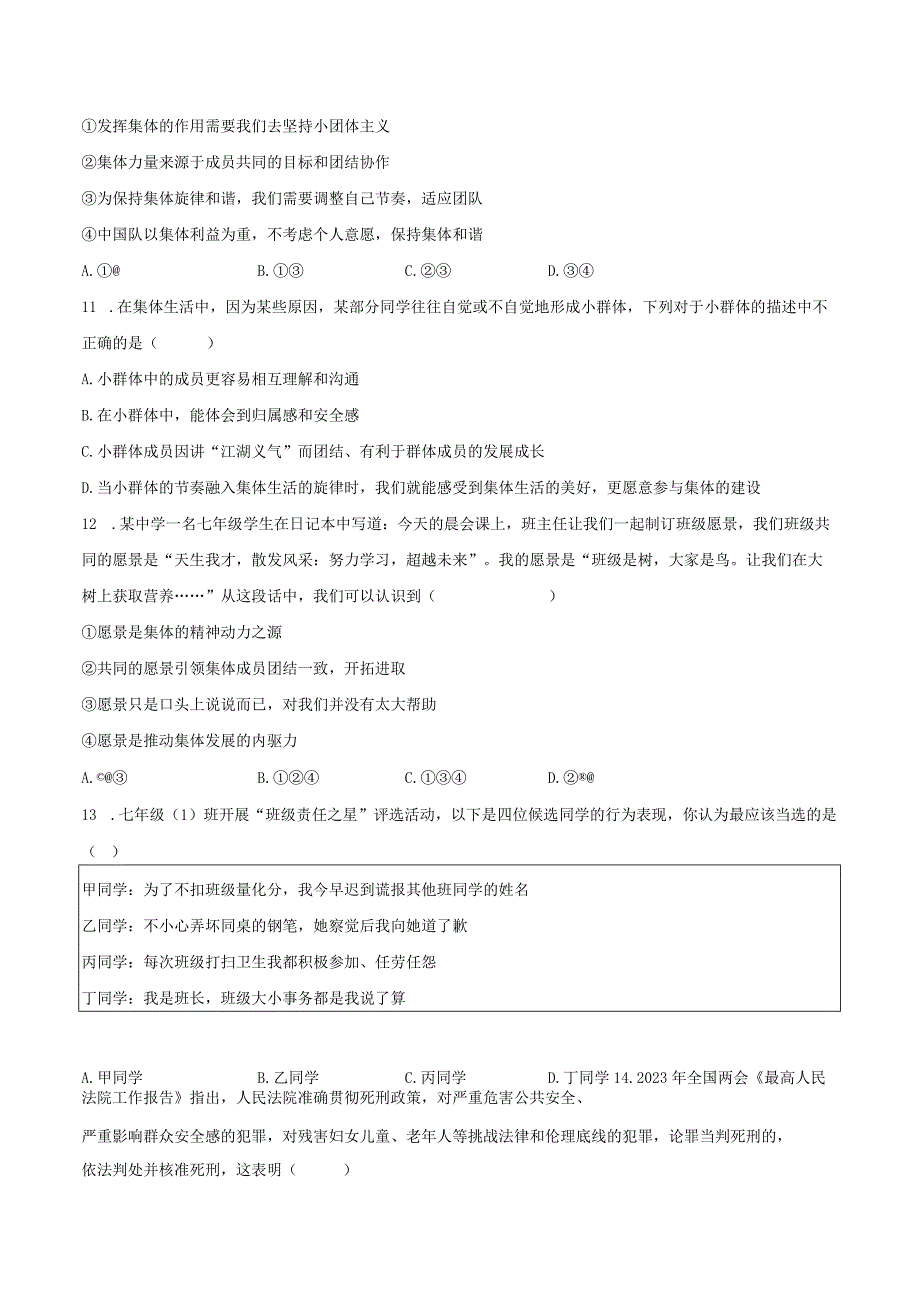 广西河池市环江县洛阳镇2022-2023学年七年级下学期期末道德与法治试卷.docx_第3页