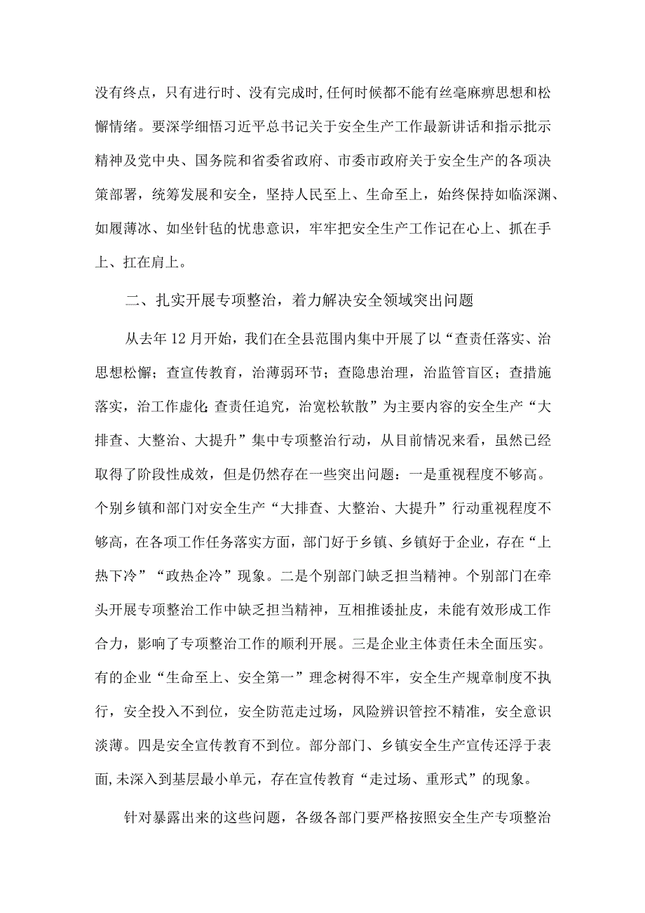 安全生产暨森林草原防灭火工作会议上的讲话供借鉴.docx_第2页