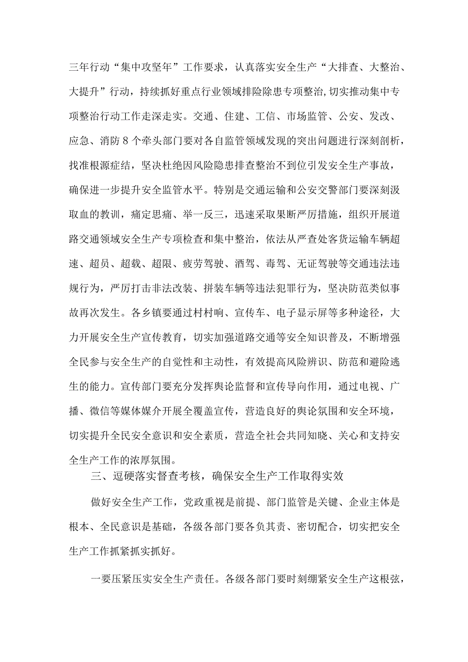 安全生产暨森林草原防灭火工作会议上的讲话供借鉴.docx_第3页