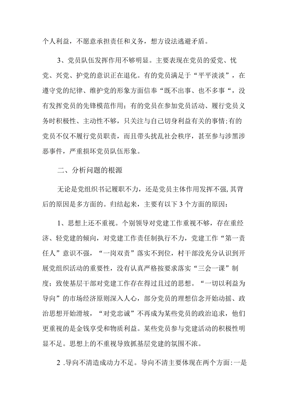 基层党建发展不平衡原因五篇.docx_第2页