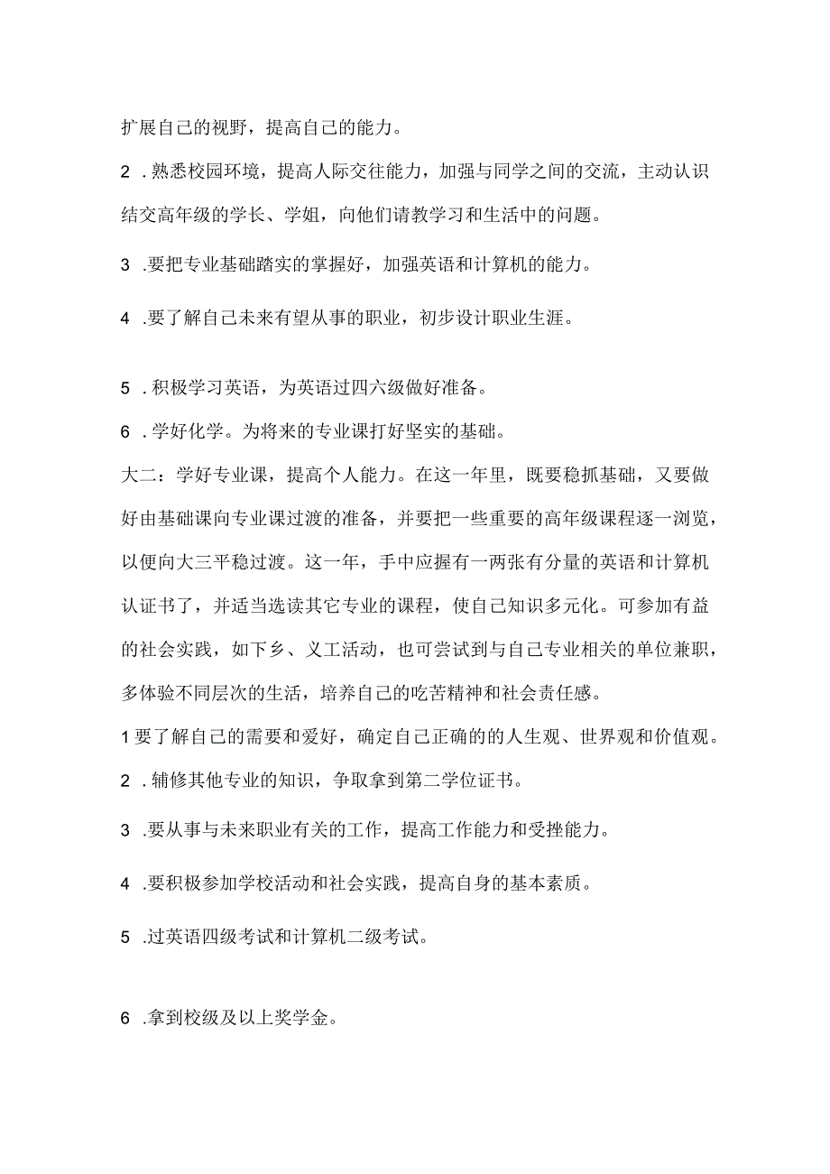 我的大学学业规划.docx_第2页