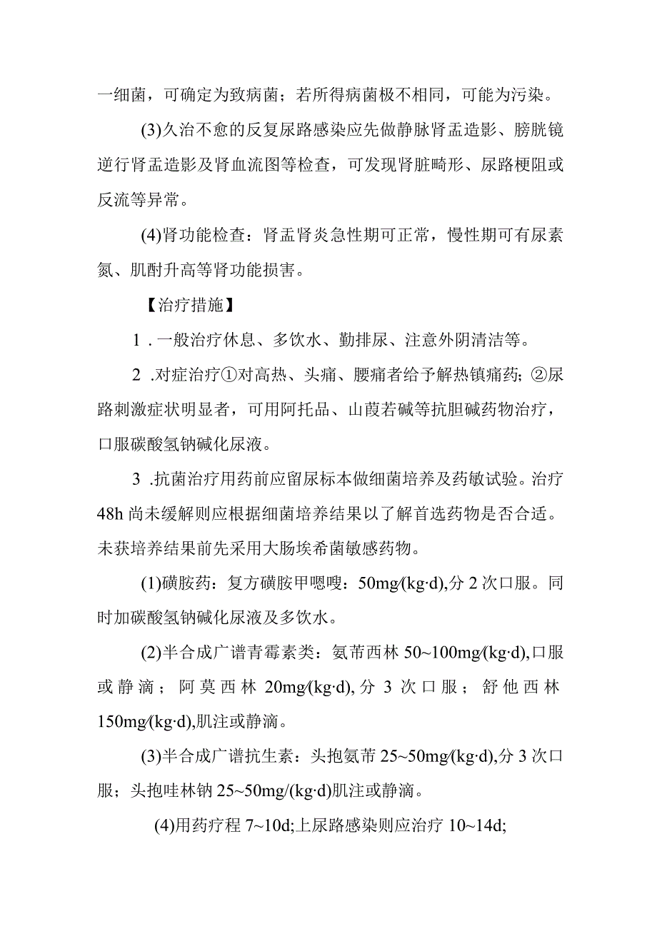 泌尿道感染的诊断提示及治疗措施.docx_第2页