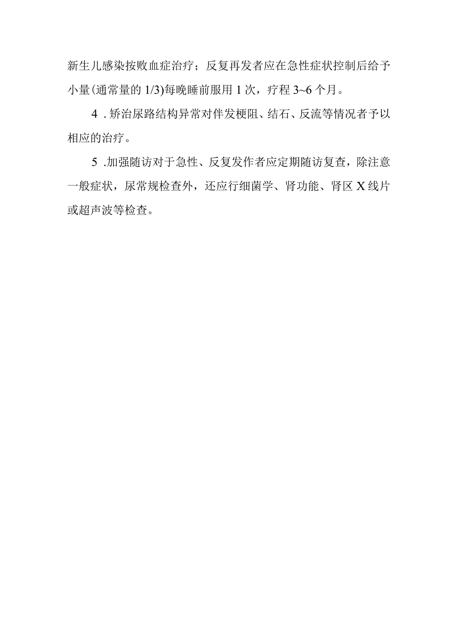 泌尿道感染的诊断提示及治疗措施.docx_第3页