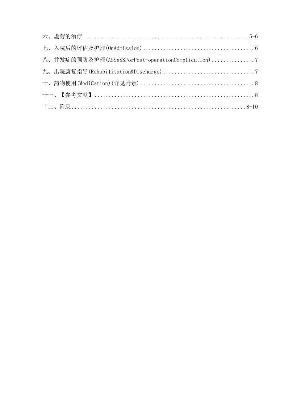 白血病(虚劳)患者的中医护理个案护理.docx_第2页