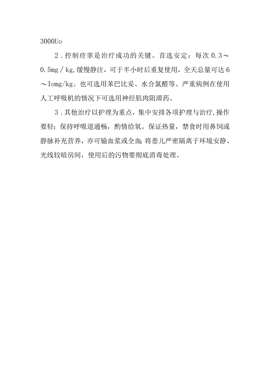 新生儿破伤风的诊断提示及治疗措施.docx_第2页