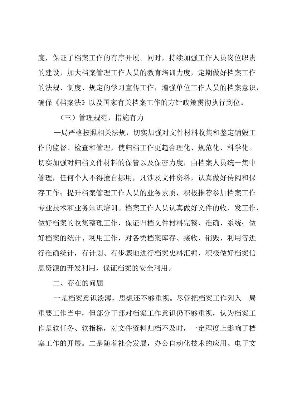 档案质检工作年度考核个人总结范文（3篇）.docx_第2页