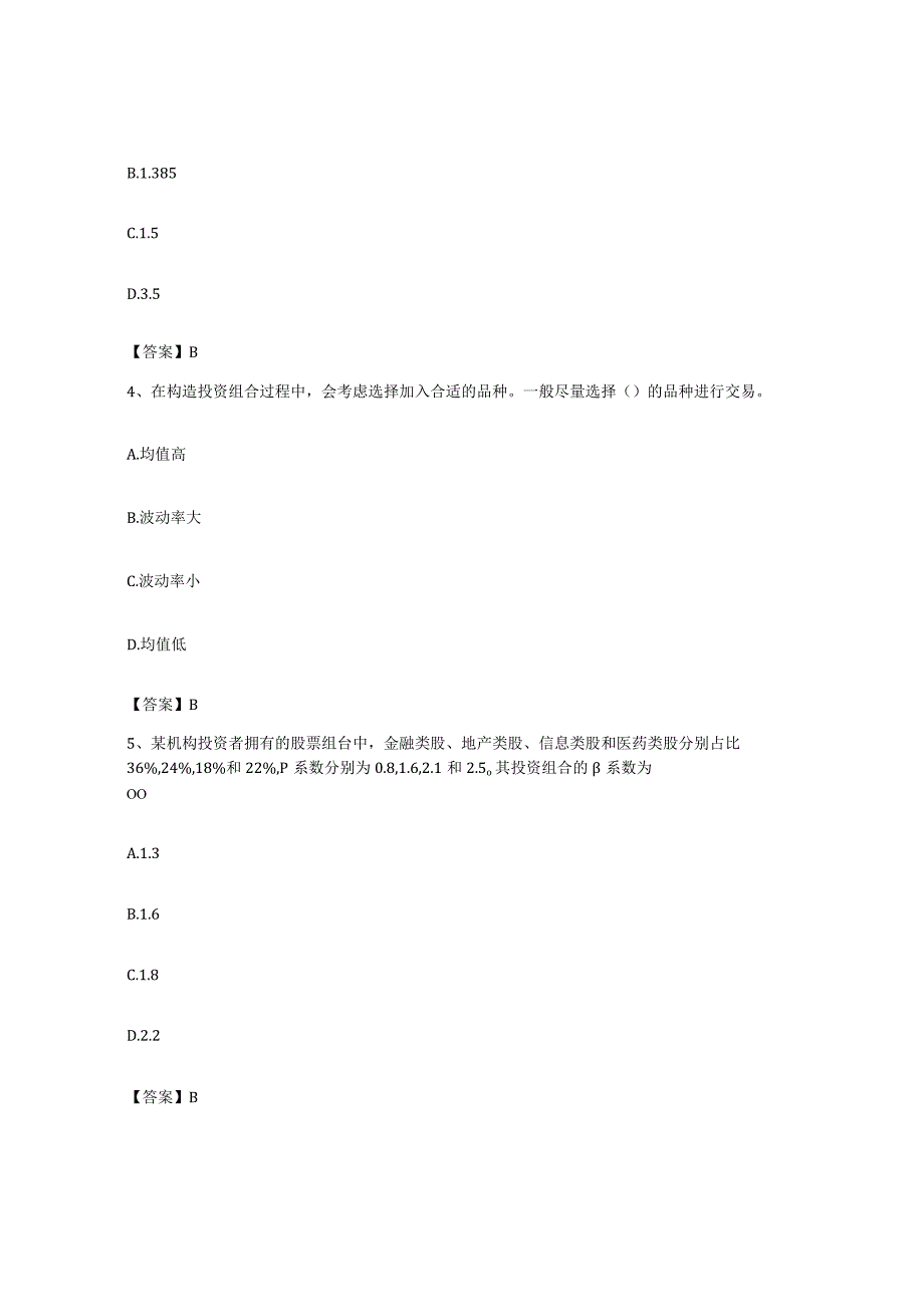 备考2023广西壮族自治区期货从业资格之期货投资分析题库及答案.docx_第2页