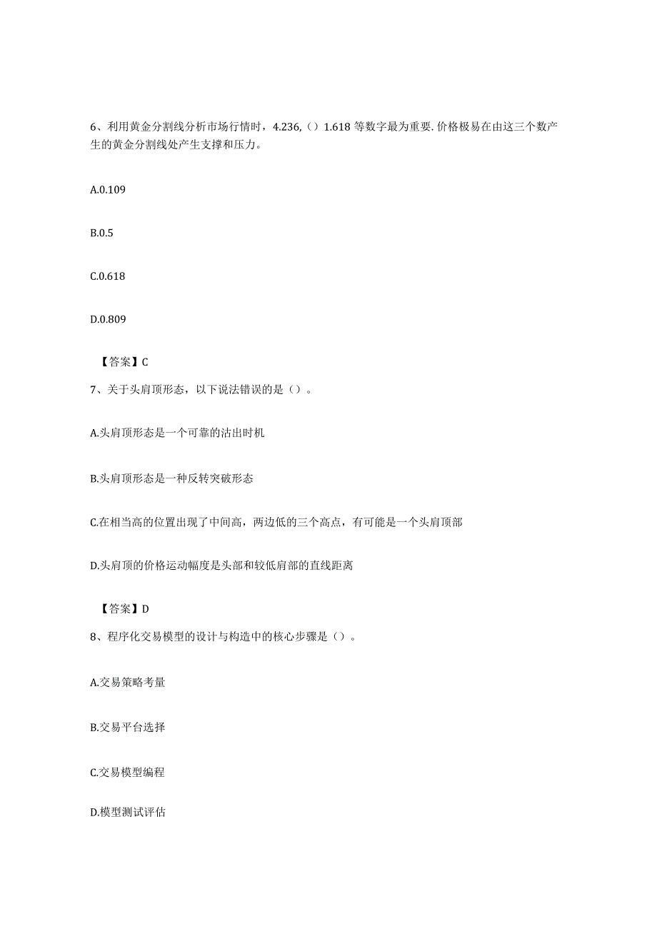 备考2023广西壮族自治区期货从业资格之期货投资分析题库及答案.docx_第3页