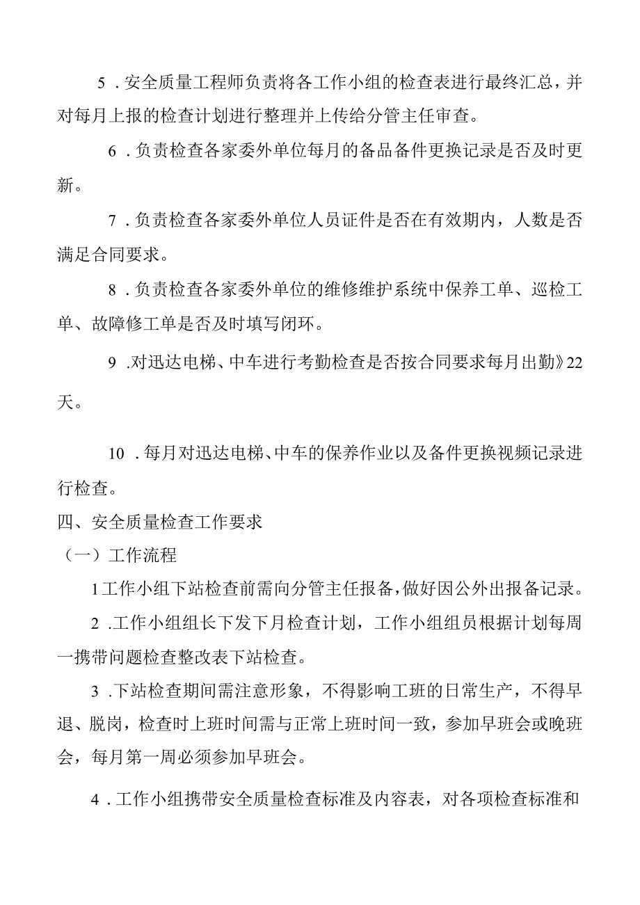 机自车间安全质量检查细则.docx_第3页