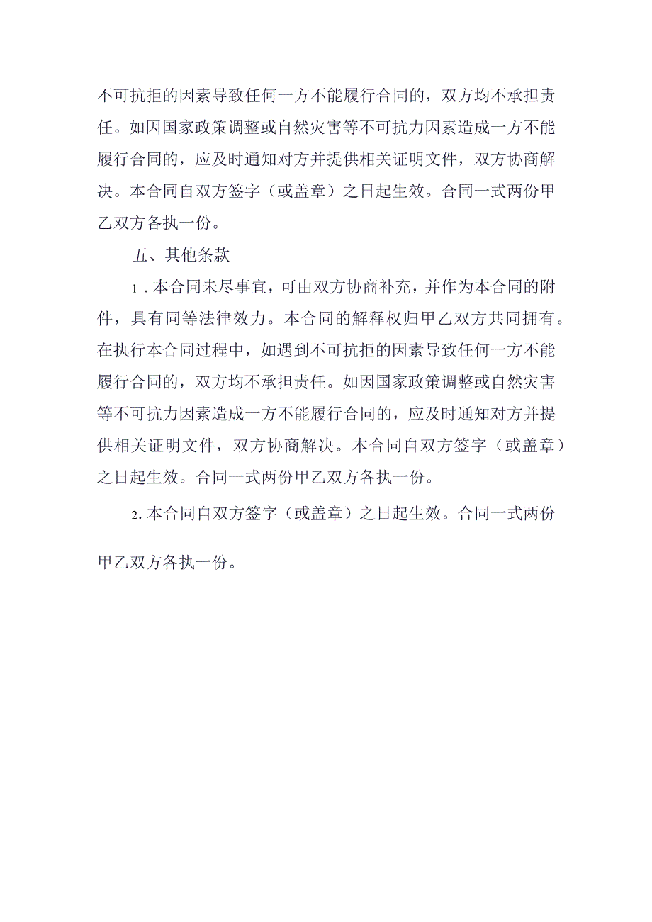 合租商铺协议书.docx_第3页