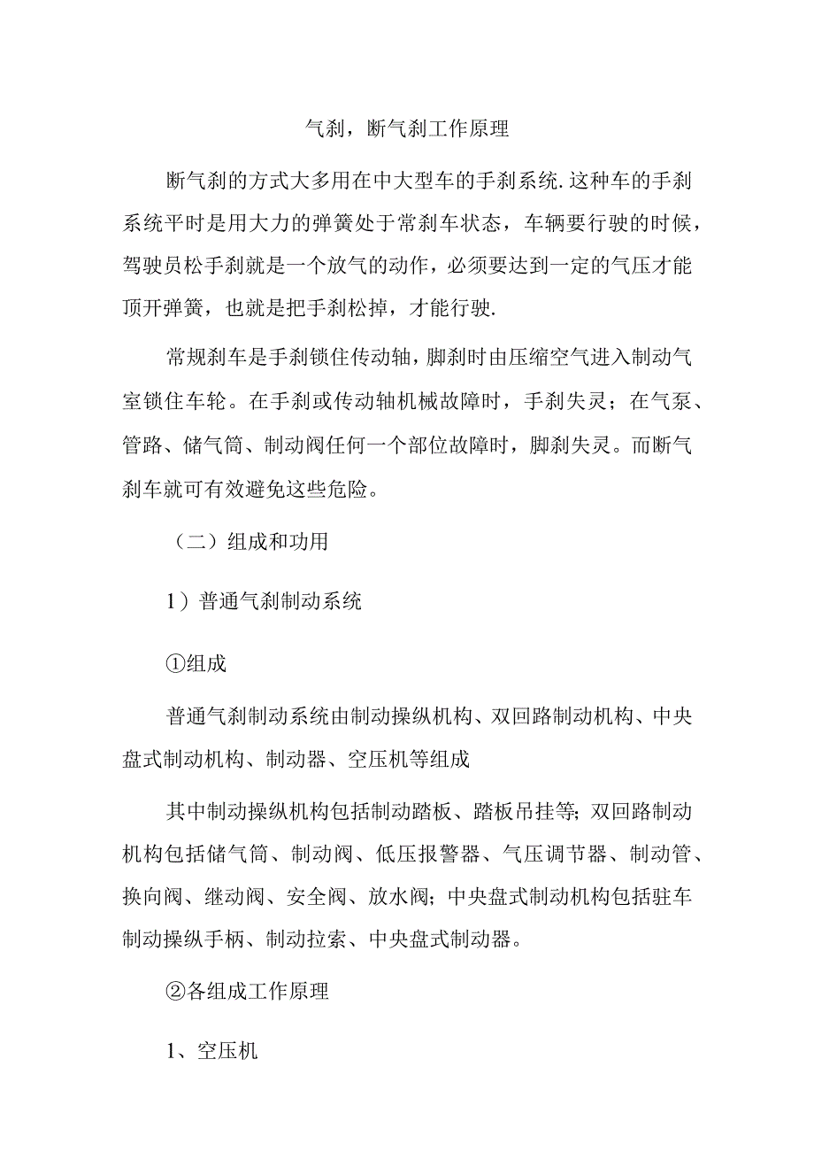 气刹断气刹工作原理.docx_第1页