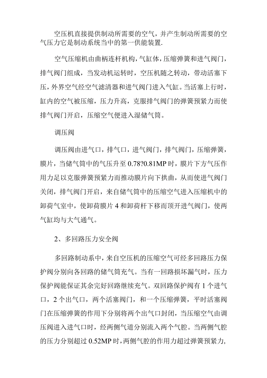 气刹断气刹工作原理.docx_第2页