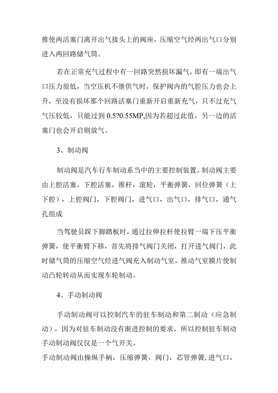 气刹断气刹工作原理.docx_第3页