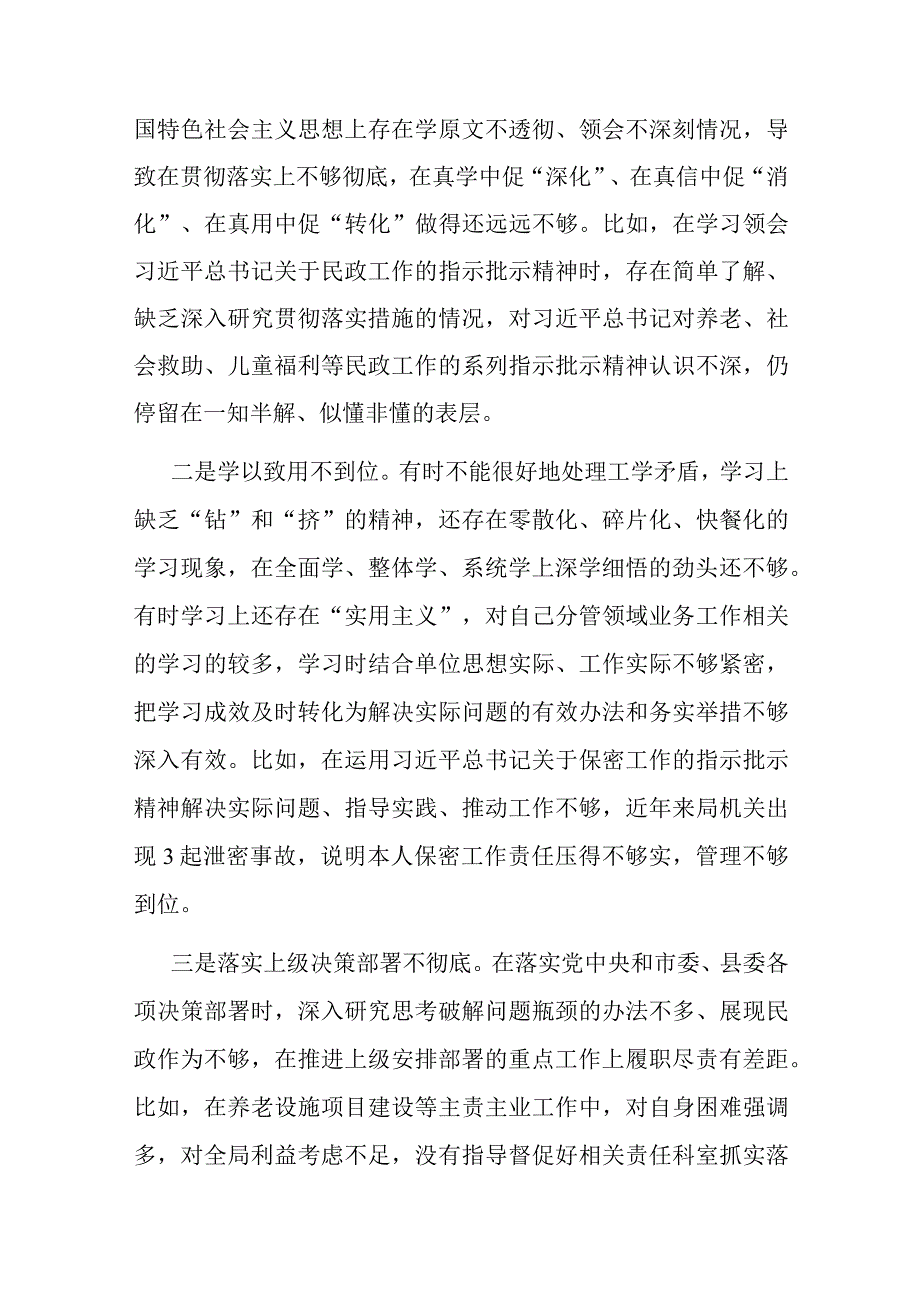 民政副局长在巡察整改专题民主生活会上的对照检查材料(二篇).docx_第2页