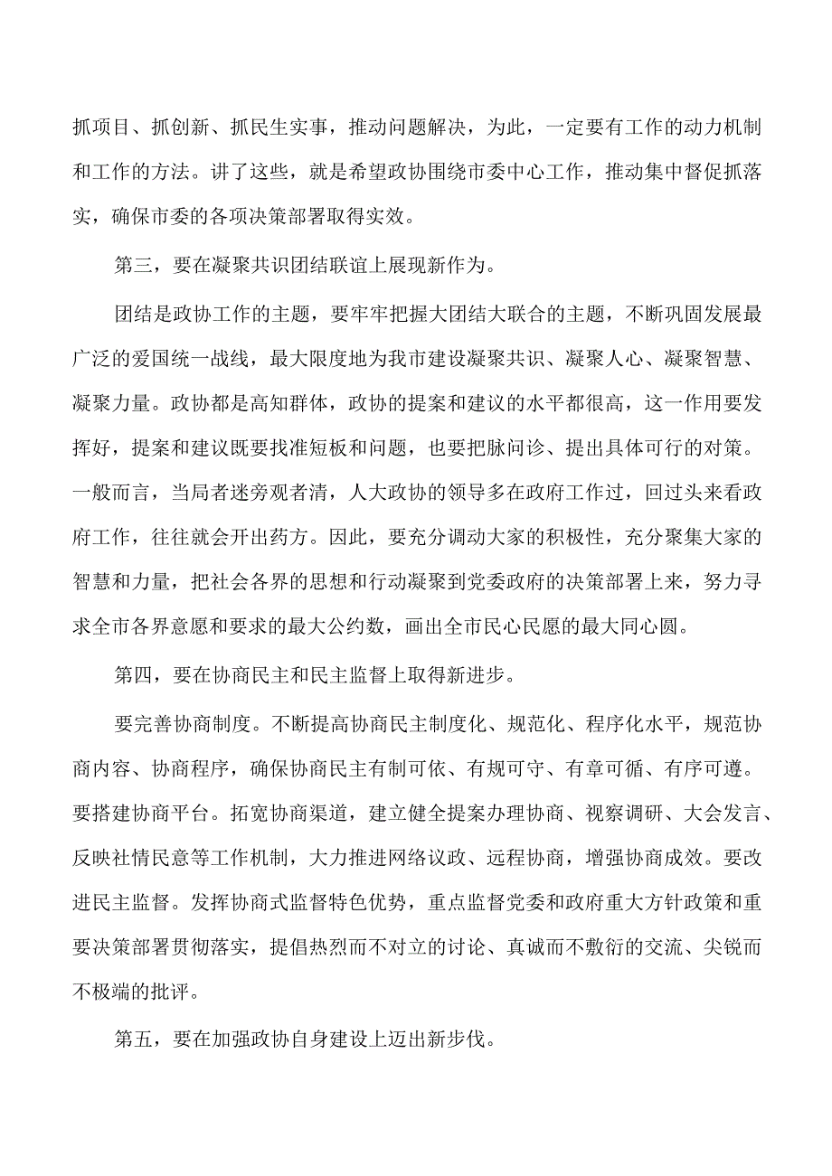 在调研政协时座谈发言.docx_第3页