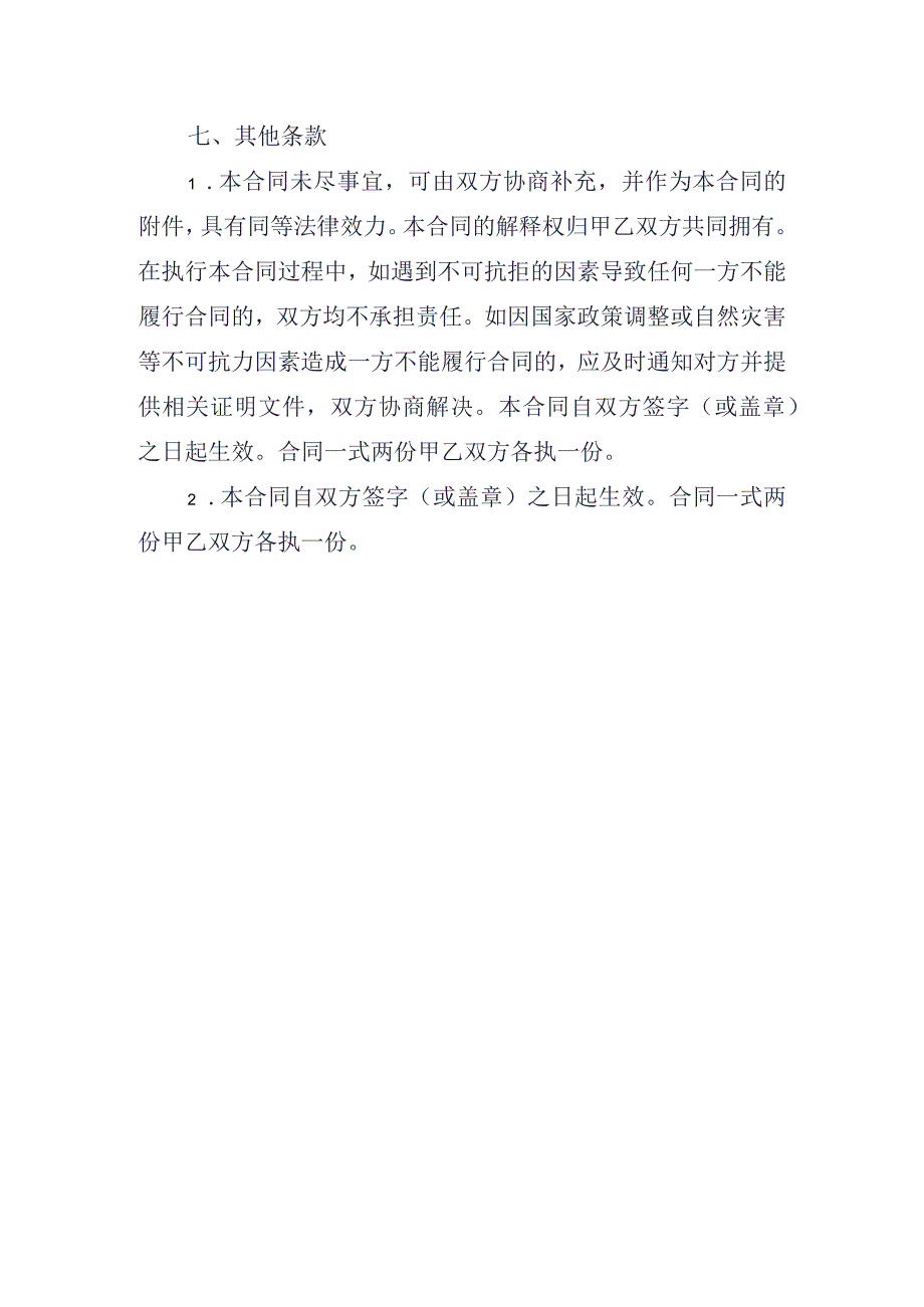 桌椅租赁合同.docx_第3页