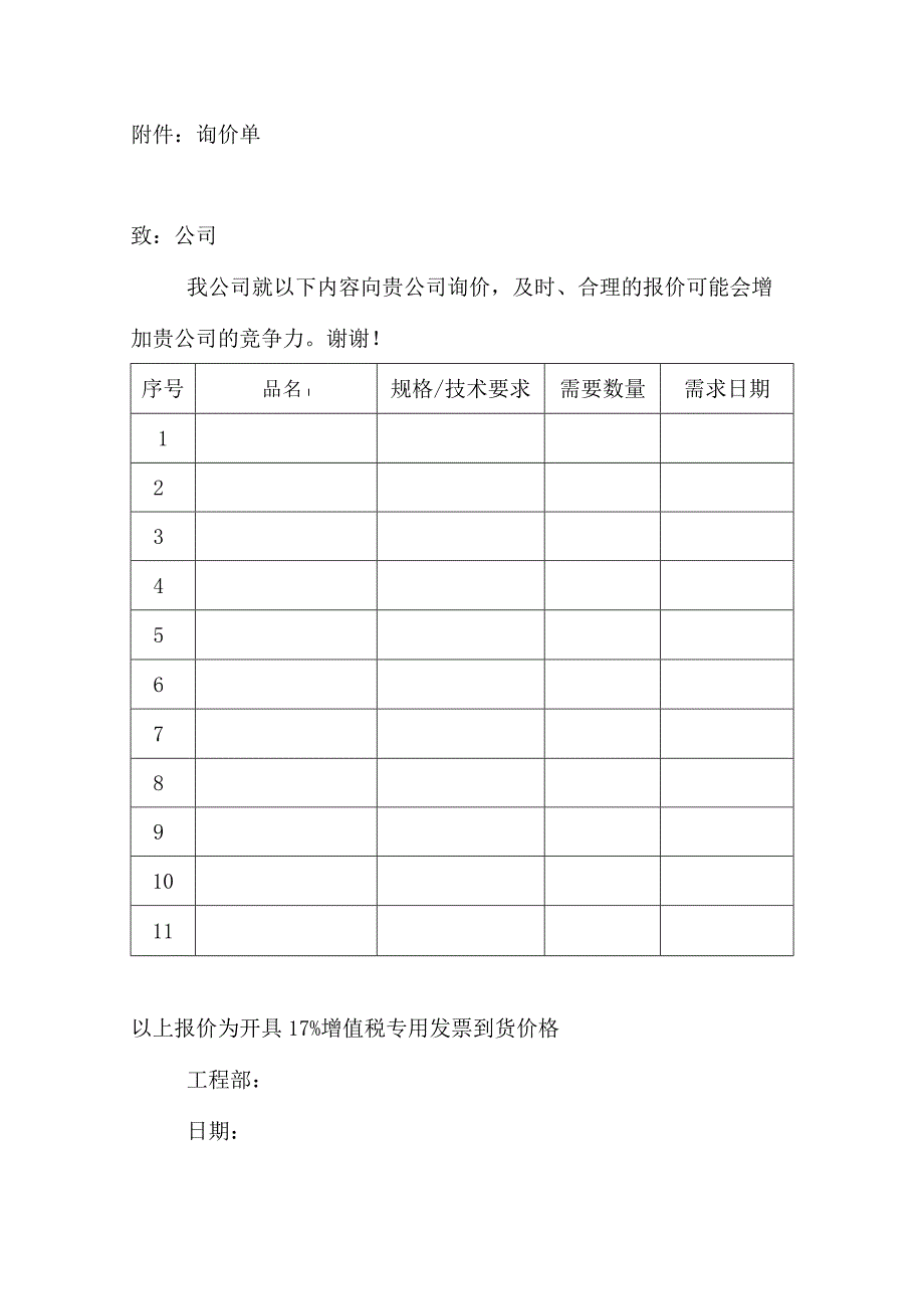 燃气公司询价采购流程.docx_第2页