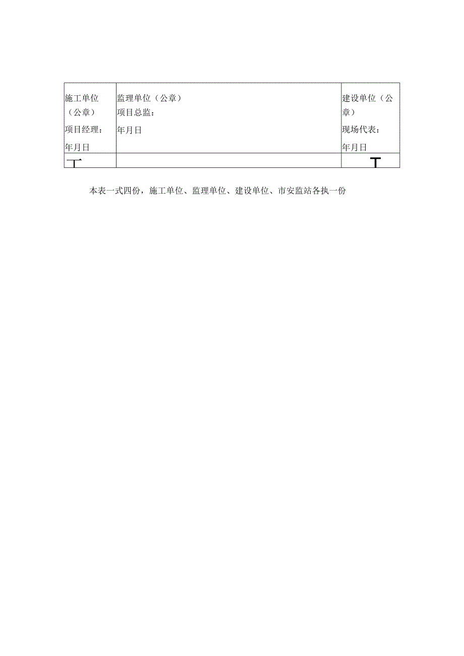 成都市建设工程施工现场开工安全生产条件自查表.docx_第3页