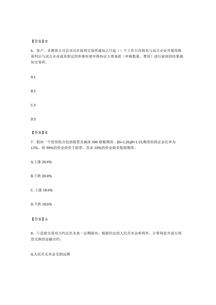 备考2023上海市期货从业资格之期货投资分析练习题及答案.docx_第3页