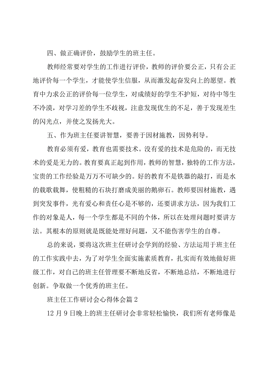 班主任工作研讨会心得体会（19篇）.docx_第3页