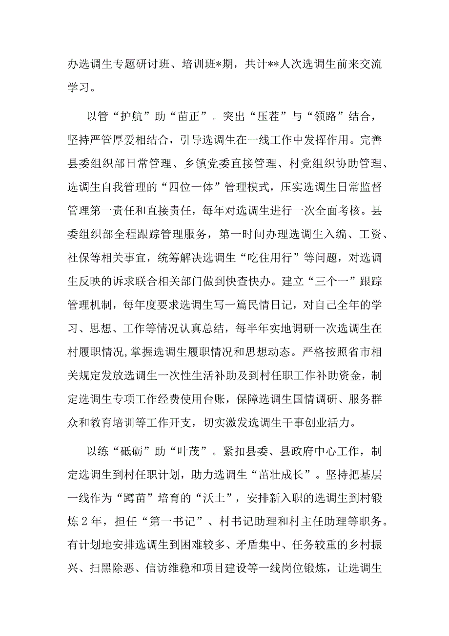 在全市选调生队伍建设专题推进会上的发言.docx_第2页