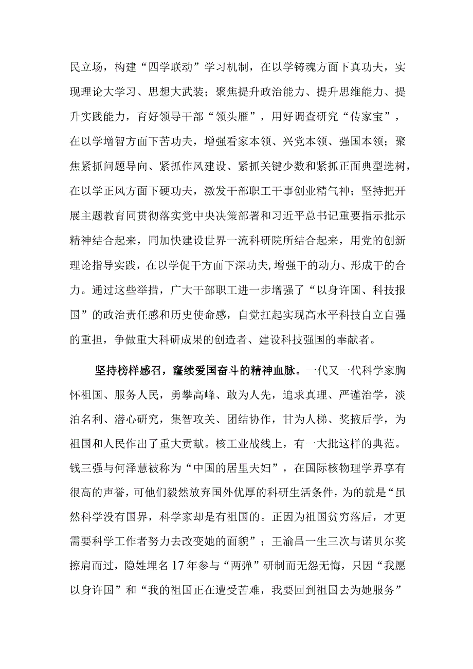 研究院在全市人才工作座谈会上的典型发言.docx_第2页