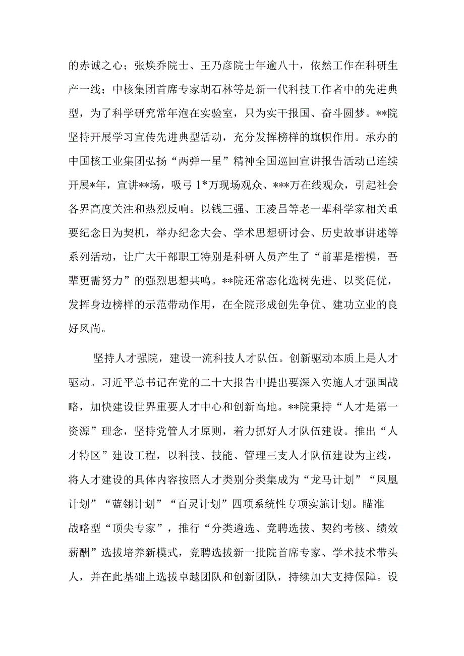 研究院在全市人才工作座谈会上的典型发言.docx_第3页