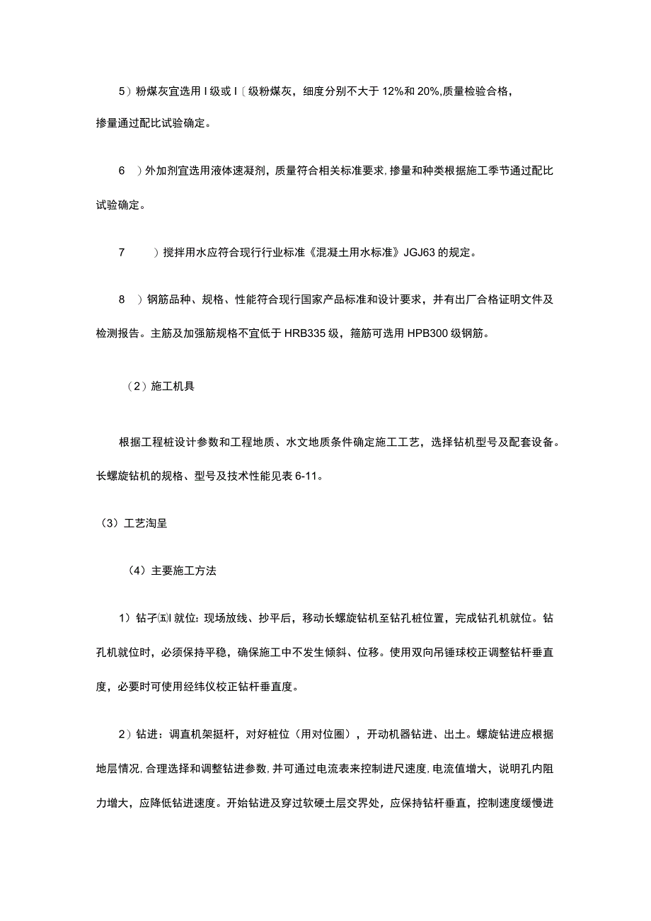 桩基工程 长螺旋干作业钻孔灌注桩施工.docx_第2页