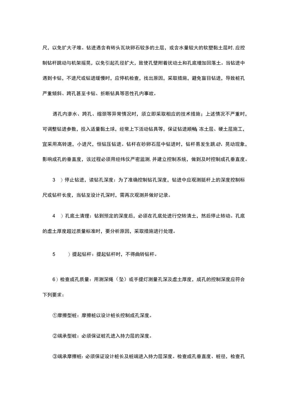 桩基工程 长螺旋干作业钻孔灌注桩施工.docx_第3页