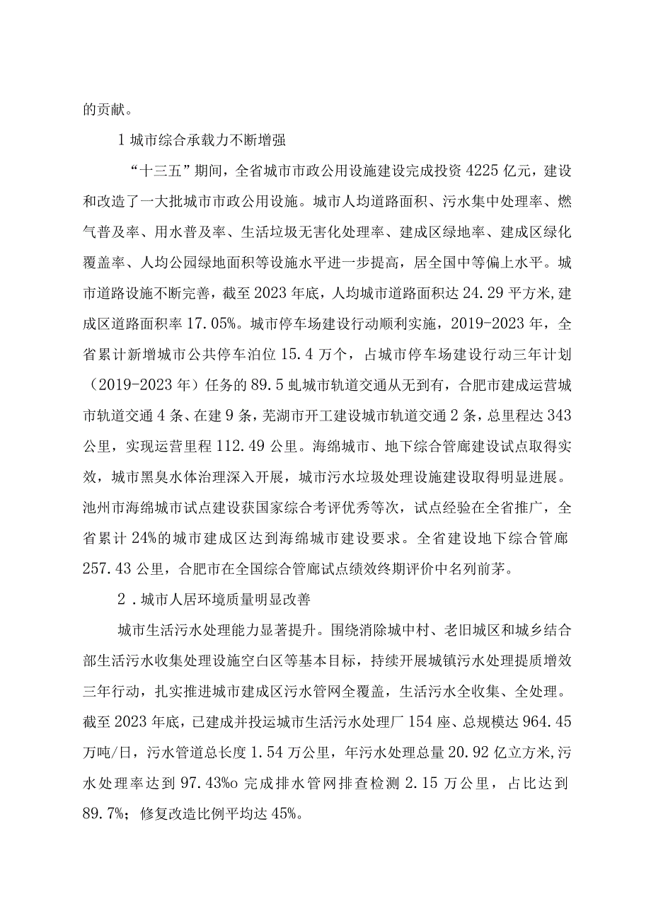 安徽省“十四五”城市市政基础设施建设规划.docx_第2页